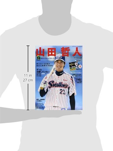 山田哲人(東京ヤクルトスワローズ): スポーツアルバム (スポーツ